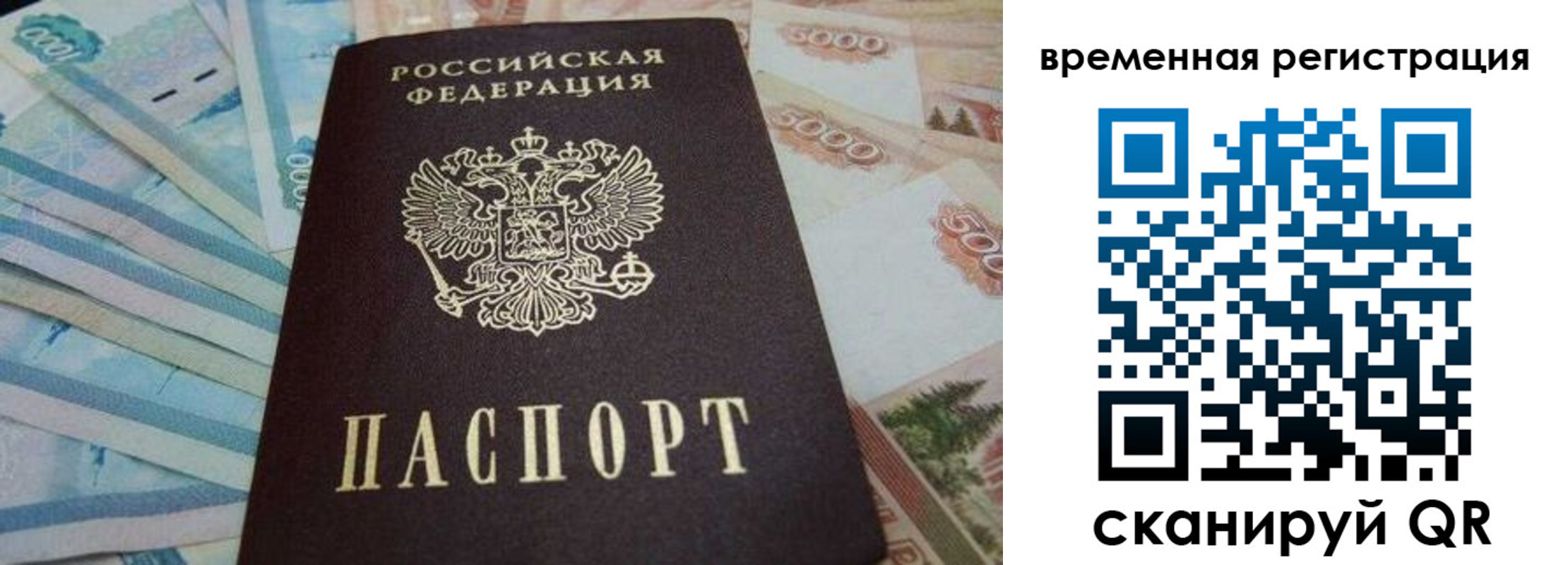 временная регистрация гарантия в Петровск-Забайкальском