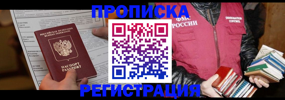 временная регистрация гарантия в Петровск-Забайкальском