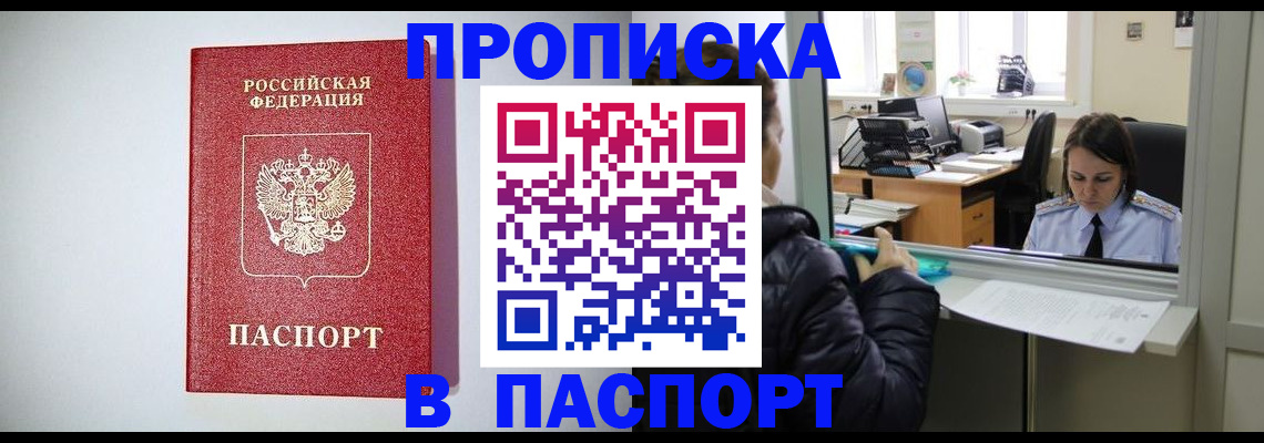 прописка от собственника в Петровск-Забайкальском