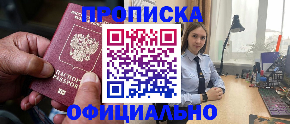 прописка в Петровск-Забайкальском