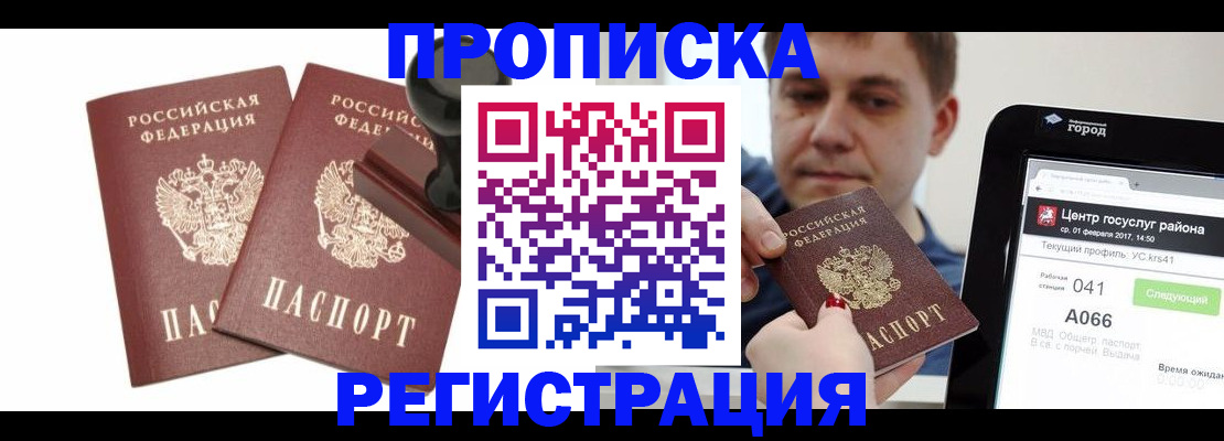 купить прописку в Петровск-Забайкальском