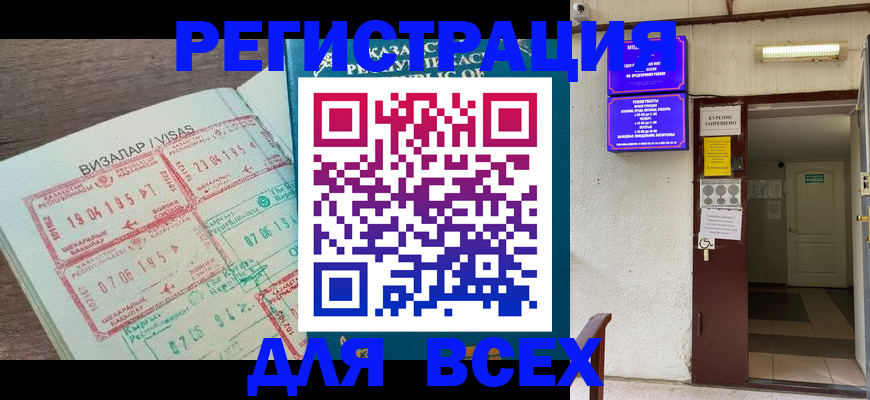 прописка в Петровск-Забайкальском