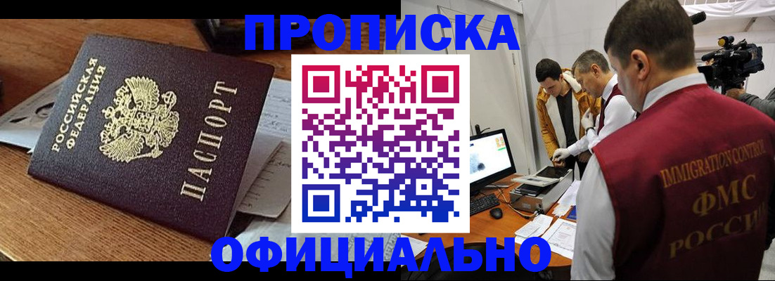 прописка иностранных граждан в Петровск-Забайкальском